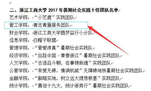 1510194045229045495.png 暑期社会实践十佳团队.png