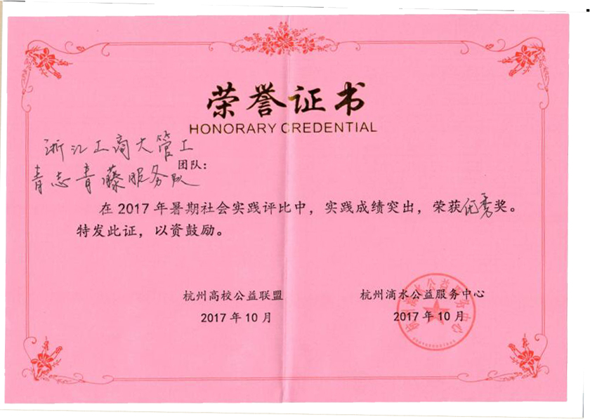 1510194018787053986.jpg 杭州高校公益联盟.jpg