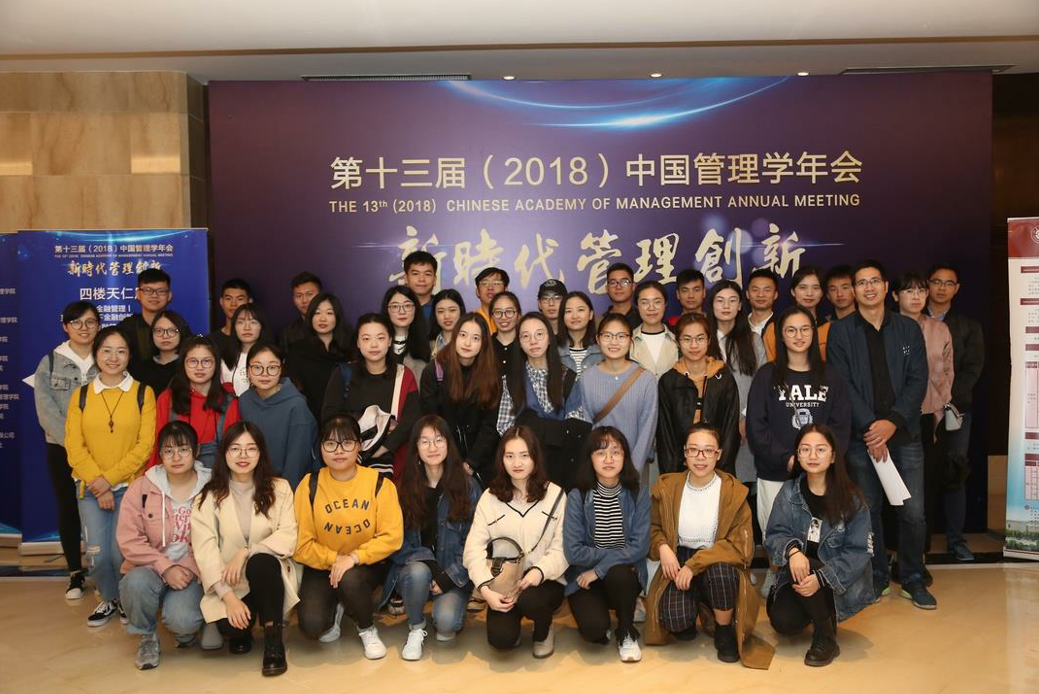 1541402589267019979.png 研究生参加管理学年会.png